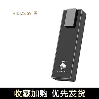 Hidizs 海帝思S8HIFI解码耳放线硬解手机便携解码S9发烧HIFI解码2.5平衡便携解码耳放 S9黑色(单端3.5/2.5平衡) 便携解码耳放