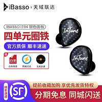 iBasso 艾巴索 IT04四单元圈铁混合耳机HIFI发烧入耳式娄氏三动铁耳塞 【黑色（蓝色面板）四单元圈铁】