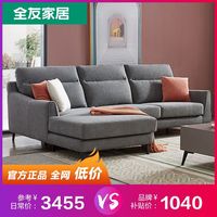 全友家居 现代简约布艺沙发 小户型客厅转角组合沙发102531