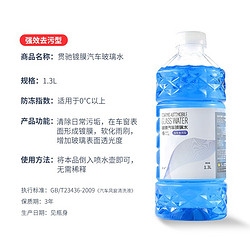 贯驰 汽车玻璃水 0℃ 去污除虫胶 1.3L 4瓶