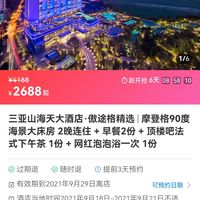 三亚山海天大酒店·傲途格精选摩登格90度海景大床房