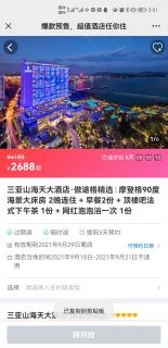 三亚山海天大酒店·傲途格精选摩登格90度海景大床房