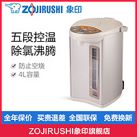 ZOJIRUSHI 象印 日本象印电热水瓶4L家用不锈钢防干烧保温恒温热水壶开水壶WDH40C