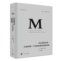 《理想国译丛014·布达佩斯往事:冷战时期一个东欧家庭的秘密档案》