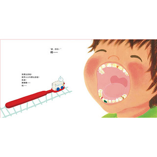 《出发，刷牙小火车》（精装）