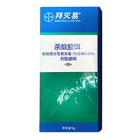 拜灭易 蚂蚁饵剂 5g