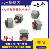 Kailh凯华 kailh BOX switch静音方形两脚微动开关 罗技雷蛇鼠标无声按键 6*6*7.3MM 拍1件发5个