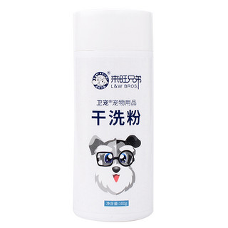 来旺兄弟 卫宠宠物干洗粉 幼犬狗狗猫咪免洗沐浴露 洗澡用品100g