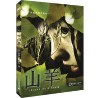 《零时差·YA书系·山羊》