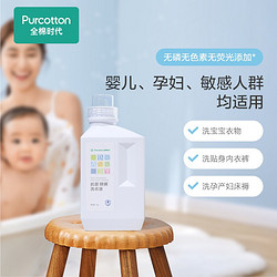 Purcotton 全棉时代 洗衣液 抑菌除螨宝宝专用初 1kg/瓶