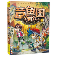 《章鱼国小时代3·馋猫症候群》