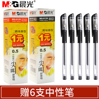 尖叫笔芯0.5mm晨光黑色两支装中性笔芯半针管带香味型学生考试用笔芯mg-6139教师专用红色碳素笔芯40支装