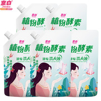 京白458g植物酵素浓缩洗衣液袋装深层洁净花香型持久留香手洗机洗小包旅行学生宿舍家庭实惠促销组合装 458g洗衣液*5袋