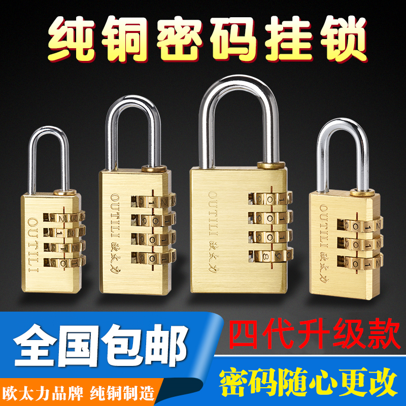 欧太力纯铜密码挂锁旅行箱锁更衣柜书包箱包健身房迷你密码小锁头