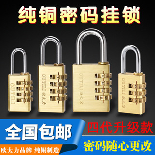欧太力纯铜密码挂锁旅行箱锁更衣柜书包箱包健身房迷你密码小锁头