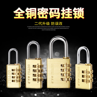 欧太力纯铜密码挂锁旅行箱锁更衣柜书包箱包健身房迷你密码小锁头