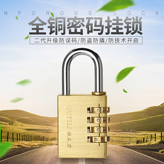 欧太力纯铜密码挂锁旅行箱锁更衣柜书包箱包健身房迷你密码小锁头