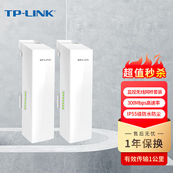 TP-LINK 普联 无线网桥套装 AP CPE TL-S2-1KM套装