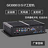 占美工控主机全封闭无风扇广告机嵌入式双串口i3/i5/i7GK3000 套餐一 32G 2GB