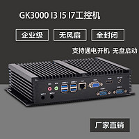 占美工控主机全封闭无风扇广告机嵌入式双串口i3/i5/i7GK3000 套餐一 32G 2GB