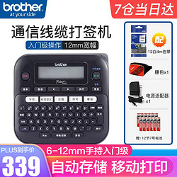 brother 兄弟 标签打印机不干胶通信电力网线线缆标签机12mm手持家用便携式打签机PT-D210