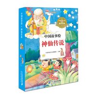 《中国故事绘·神仙传说》(套装共10册)