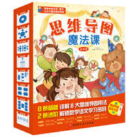 《思维导图魔法课》(套装共10册)