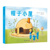 《帽子小屋》（精装）
