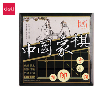 deli 得力 9567 天然原木中国象棋 中号4.0