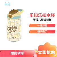 LOCK&LOCK; 乐扣乐扣 Lock&Lock;) 吸管水杯儿童卡通可爱Tritan便携带刻度塑料杯幼儿园小学生男女400ml ABF655