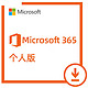 Microsoft 微软 续费新订microsoft365个人版1年订阅