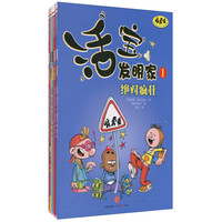 《活宝发明家》（套装共5册）