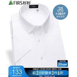 FIRS 杉杉 短袖衬衫男 2021夏季新款纯色纯棉商务休闲衬衣男 FDC212380303 纯白 42