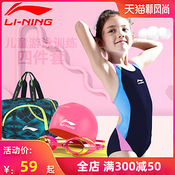 LI-NING 李宁 儿童泳衣女孩连体女童游泳衣中大童防水泳镜泳帽温泉游泳装备