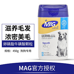 MAG 狗狗卵磷脂鱼油颗粒犬用爆毛浓密美毛粉亮毛护肤450g