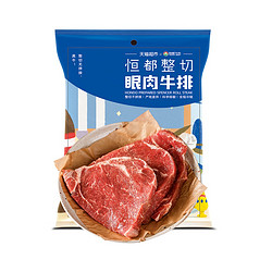 HONDO BEEF 恒都牛肉 恒都国产整切眼肉牛排非拼接140g新鲜牛肉儿童家庭装