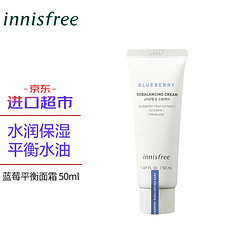 innisfree 悦诗风吟 韩国进口 悦诗风吟 Innisfree 蓝莓平衡面霜50ml 锁水保湿控油男女通用 进口超市