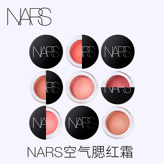 NARS 空气柔雾腮红 愉悦红粉Orgasm 奶橘Rush 樱花粉（Freedom 玫瑰豆沙色）