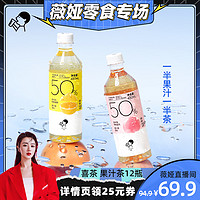 HEYTEA 喜茶 西柚绿妍/桃桃金凤果汁茶低糖0脂饮料12瓶