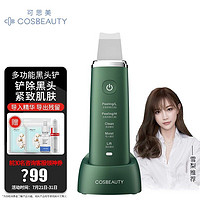 CosBeauty 可思美 黑头仪器美容仪铲皮机超声波离子清洁脸部