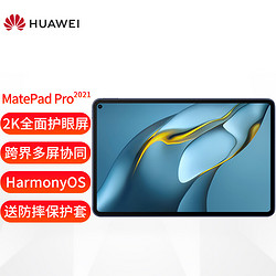 HUAWEI 华为 平板MatePad Pro 10.8英寸平板电脑二合一 2021款 鸿蒙HarmonyOS 8G+128GB WIFI版 夜阑灰 官方标配