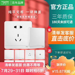 Schneider Electric 施耐德电气 15号最后4小时：（） 绎尚系列 镜瓷白 五孔插座