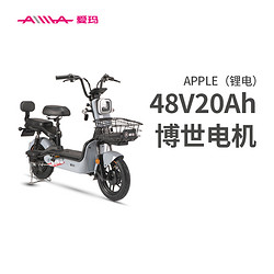 AIMA 爱玛 轻便锂电代步电动自行车 48V20AH apple 天鹅灰/亚黑