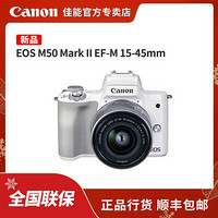 Canon 佳能 [官方专卖店]Canon/佳能 EOS M50 Mark II旅拍微单 二代15-45套机