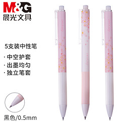 M&G 晨光 AGPH2622A 樱花季限定按动碳素笔 0.5mm黑色  5支/盒