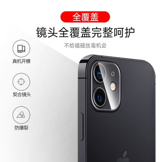 梵帝西诺苹果12镜头钢化膜 高清耐磨防刮 iphone12镜头膜 手机后摄像头保护贴膜