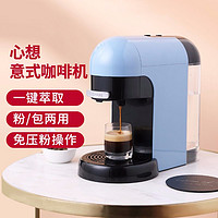 SCISHARE 心想 小米有品心想意式咖啡机 粉包两用家用办公室咖啡机 蓝色