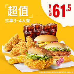 McDonald's 麦当劳 3-4人套餐 单次券
