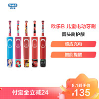 Oral-B 欧乐-B 欧乐B（Oralb） 感应式充电 护齿 魔力计时儿童电动牙刷D100Kid 星球大战