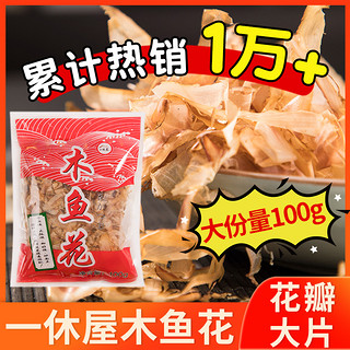 一休屋 昆布木鱼花日本关东煮鲣鱼干章鱼小丸子材料柴鱼片家用100g